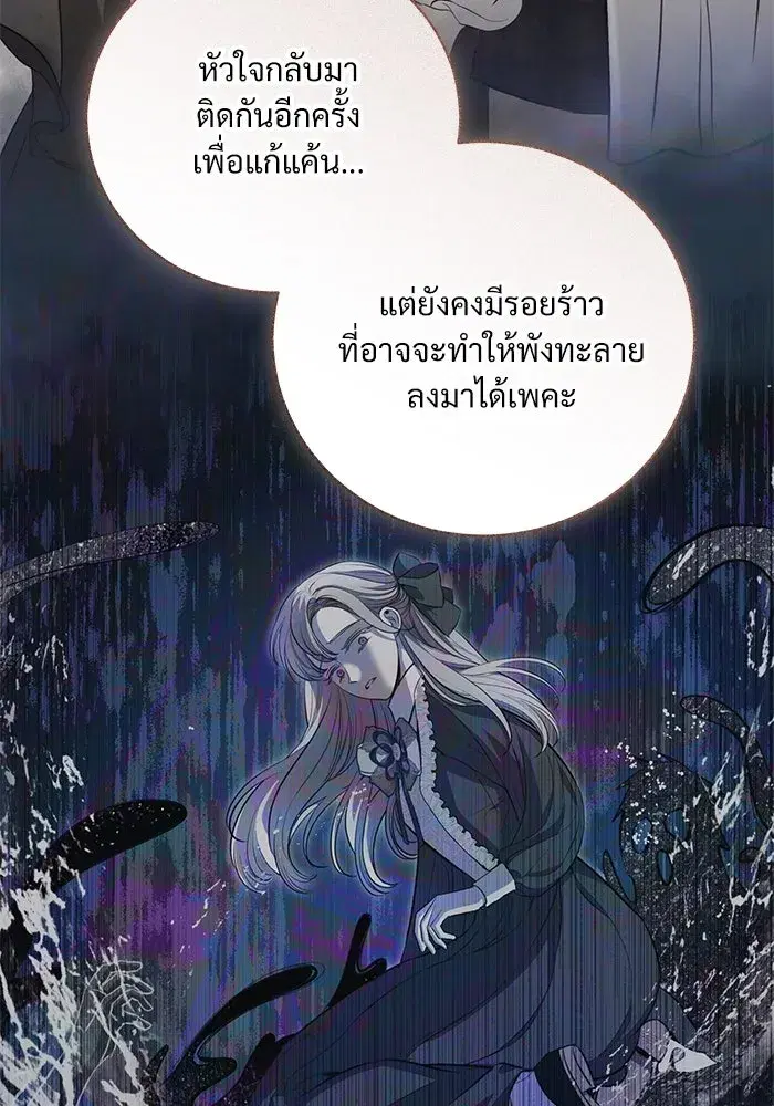 To My Husband’s Mistress ตอนที่ 25 — หน้า 92 จาก 119