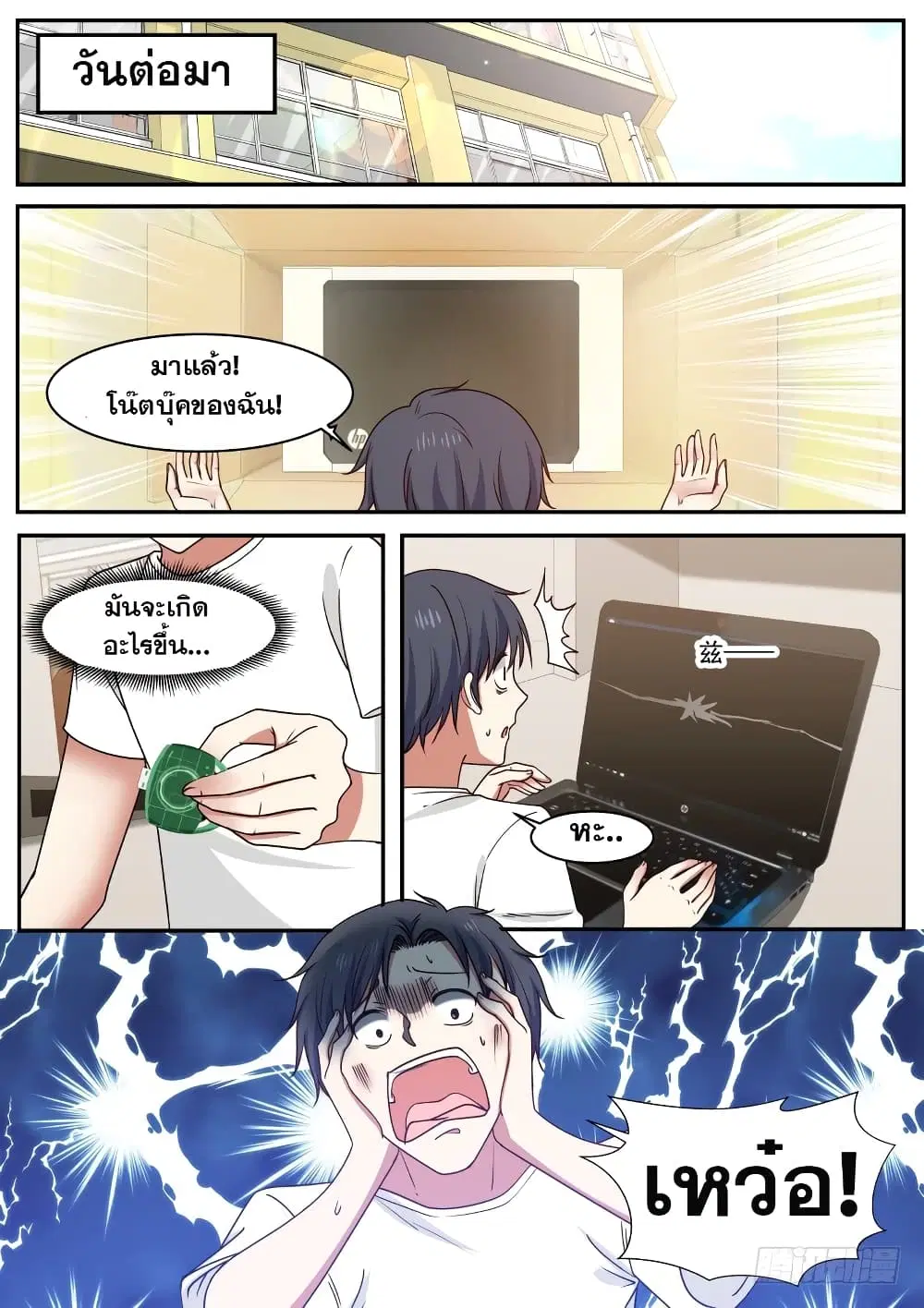 Xueba’s Black Technology System.jpg ตอนที่ 26 — หน้า 9 จาก 10
