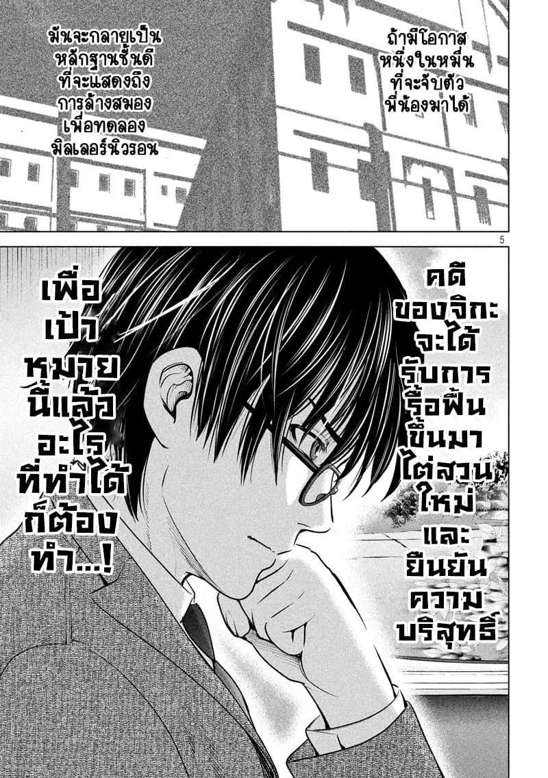 Satanophany ตอนที่ 102 — หน้า 6 จาก 20