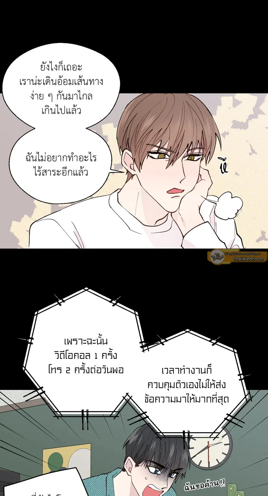 A Man of Virtue ตอนที่ 102 — หน้า 37 จาก 84