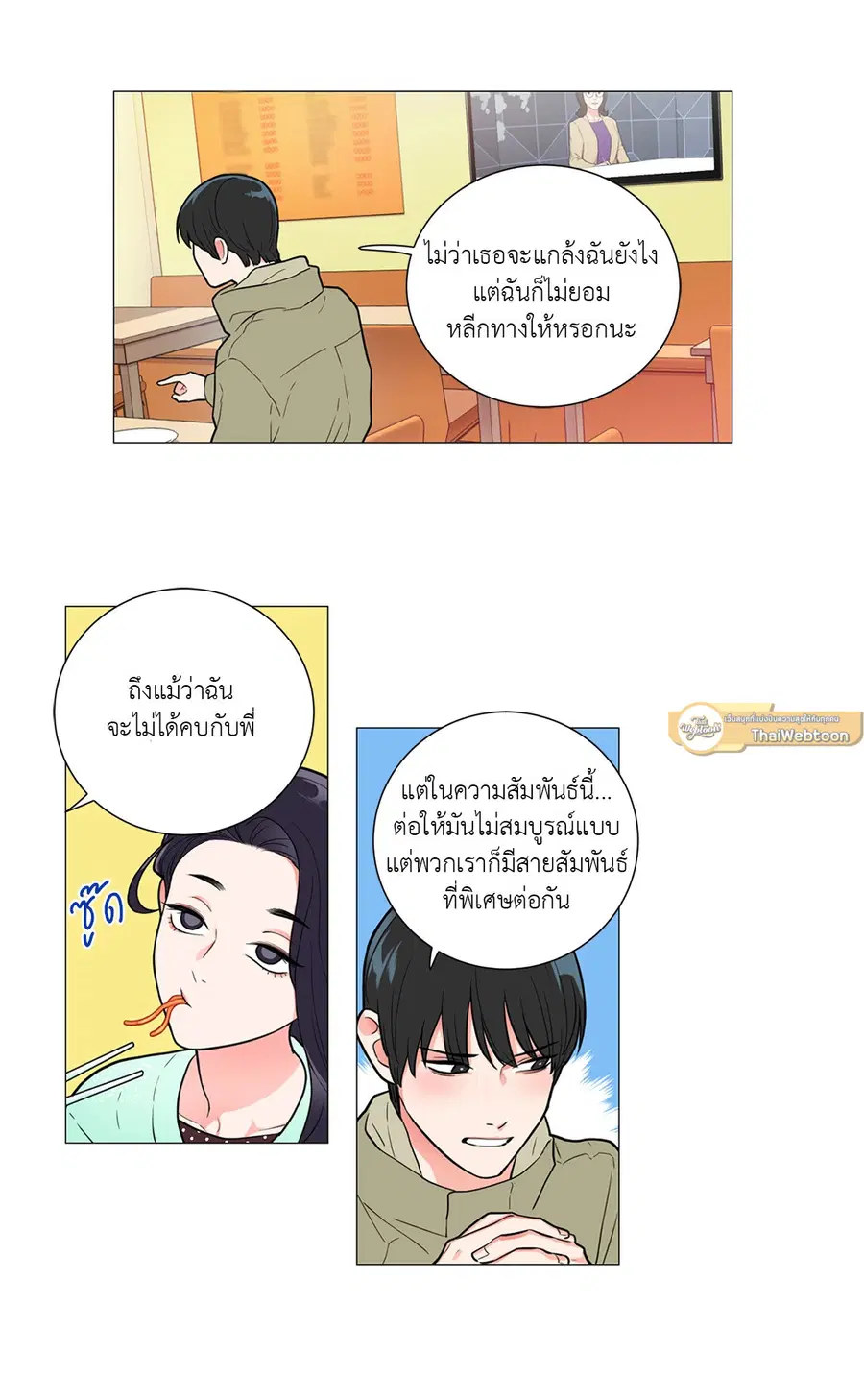 Sadistic Beauty ตอนที่ 60 — หน้า 26 จาก 31