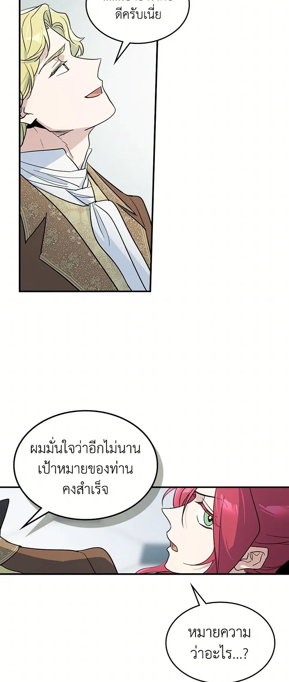 The Lady and the Beast ตอนที่ 119 — หน้า 27 จาก 38