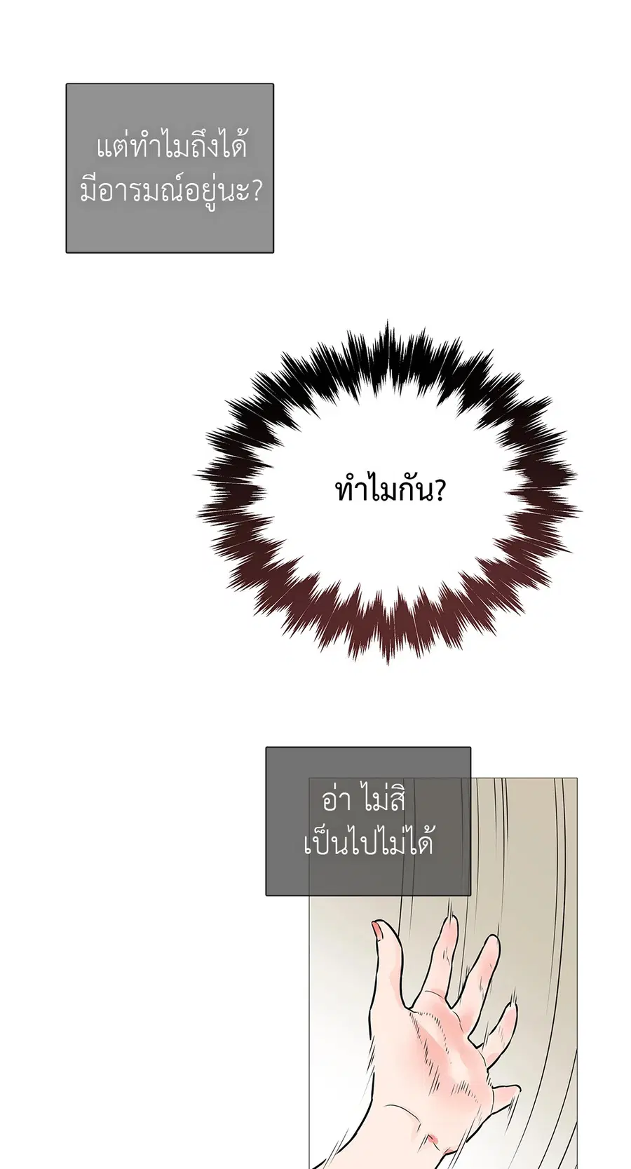 Sadistic Beauty ตอนที่ 7 — หน้า 38 จาก 51
