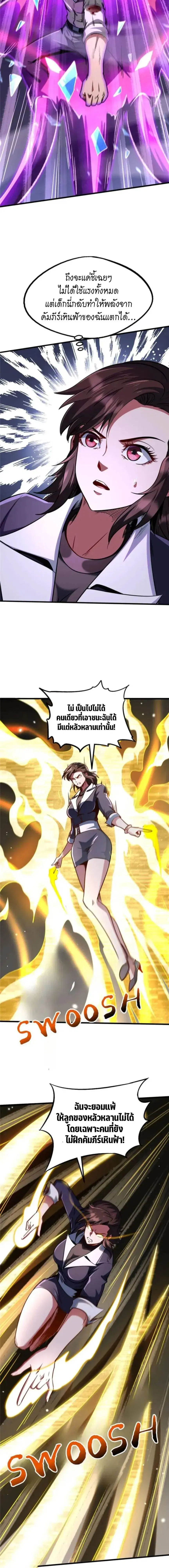 Super God Gene ตอนที่ 291 — หน้า 7 จาก 12