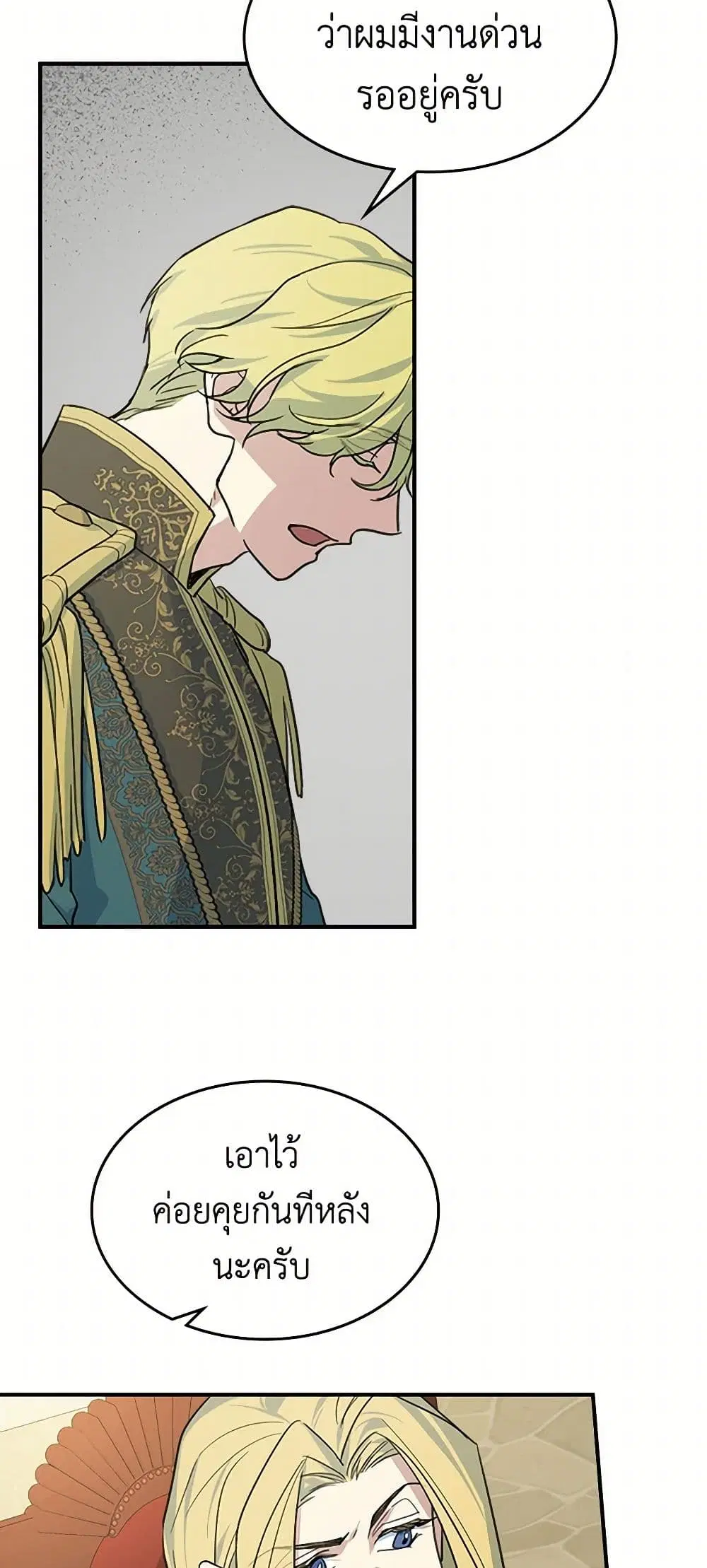 The Lady and the Beast ตอนที่ 134 — หน้า 3 จาก 35