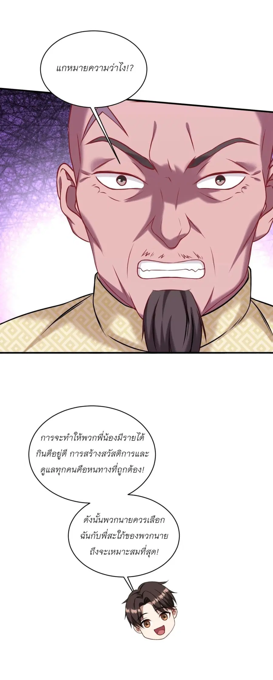 Became a Billionaire After Dog Licking Improperly ตอนที่ 79 — หน้า 18 จาก 44