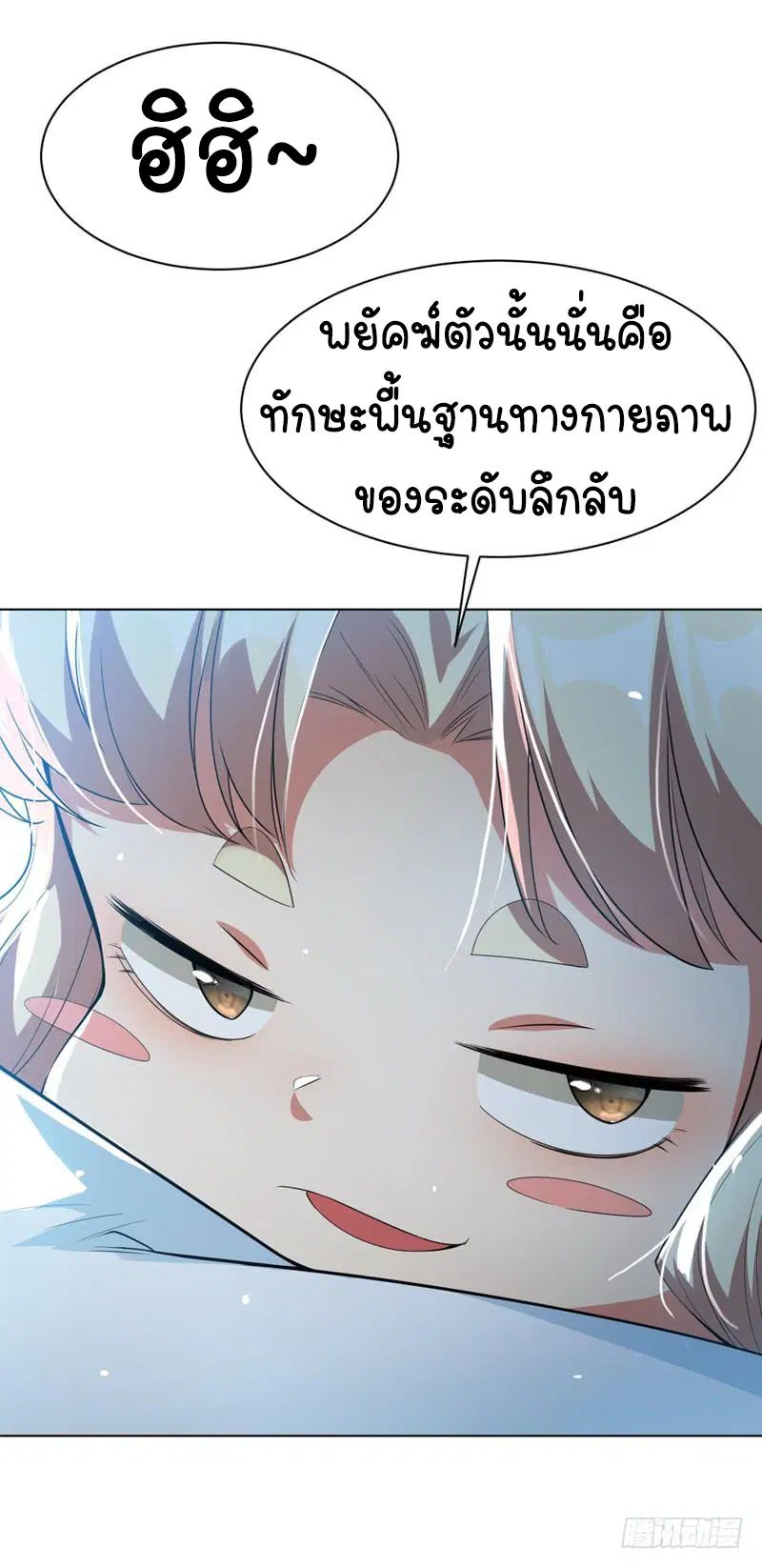Wu Ni ตอนที่ 9 — หน้า 47 จาก 49