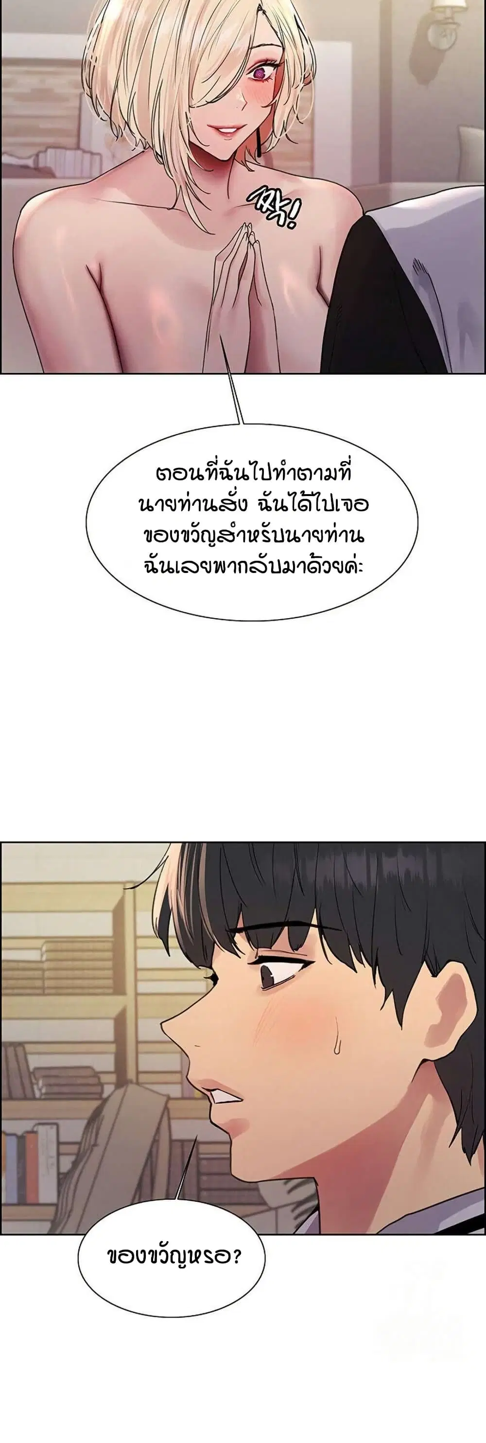 Sex-Stop Watch ตอนที่ 130 — หน้า 37 จาก 42