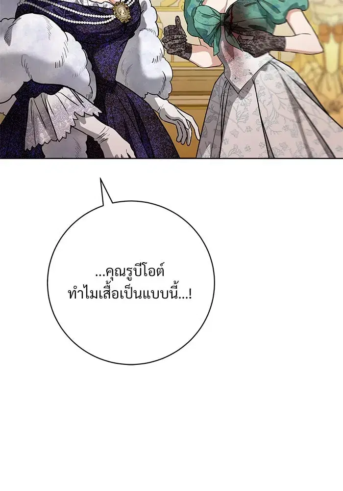 To My Husband’s Mistress ตอนที่ 64 — หน้า 13 จาก 122