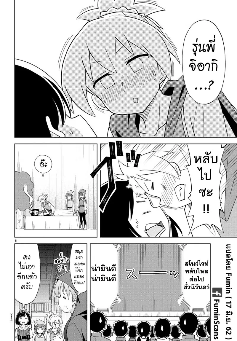 Atsumare! Fushigi Kenkyubu ตอนที่ 133 — หน้า 8 จาก 8