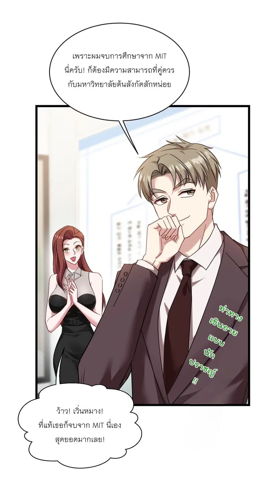 Became a Billionaire After Dog Licking Improperly ตอนที่ 28 — หน้า 24 จาก 41