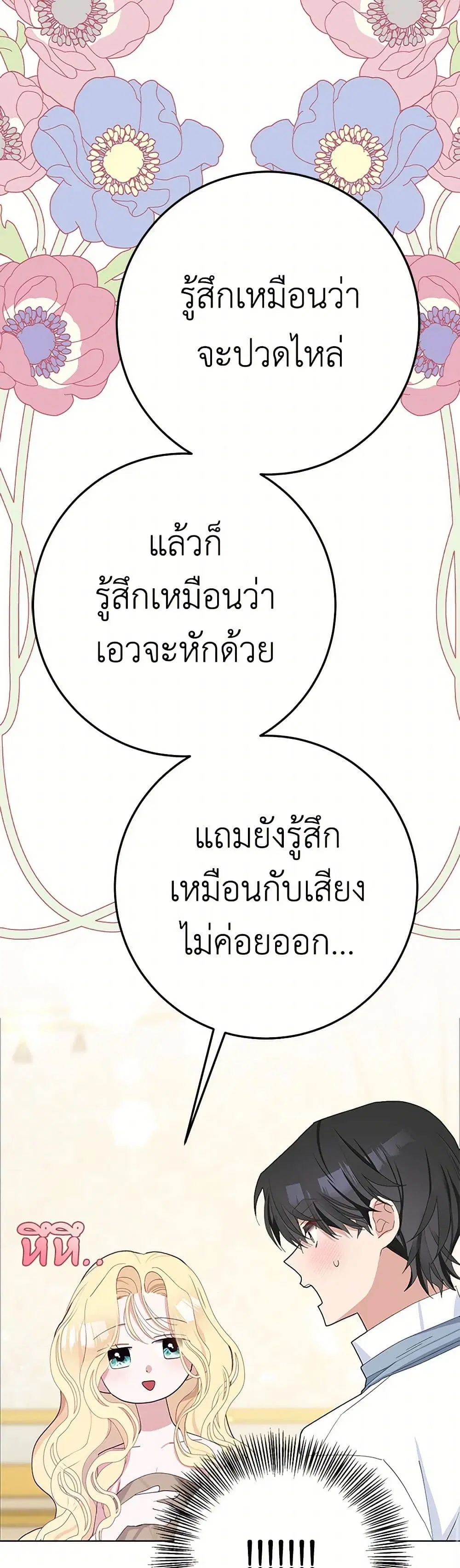 Please Marry Me Again! ตอนที่ 36 — หน้า 15 จาก 37