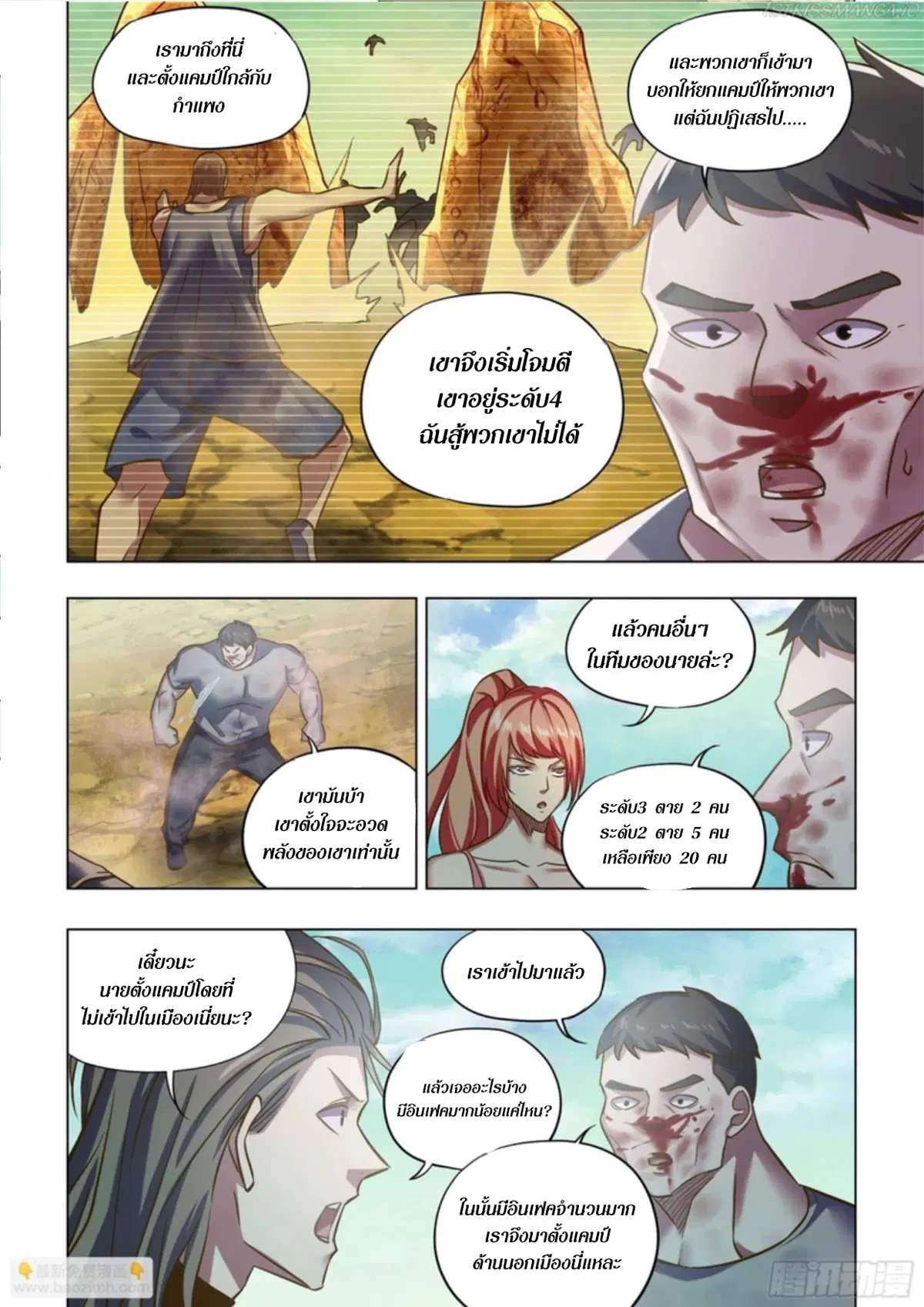 The Last Human ตอนที่ 504 — หน้า 5 จาก 16
