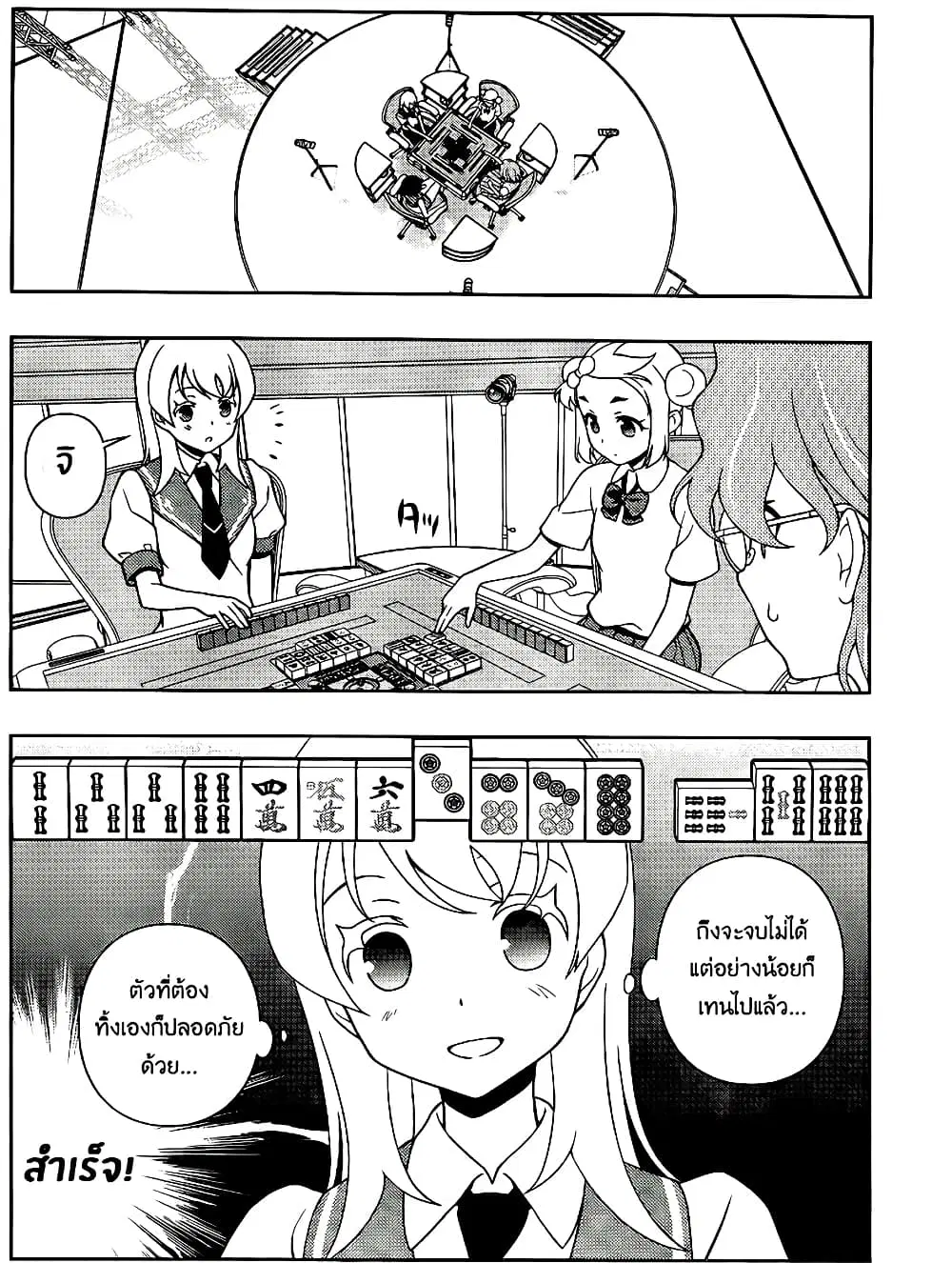 Saki ตอนที่ 118 — หน้า 6 จาก 19
