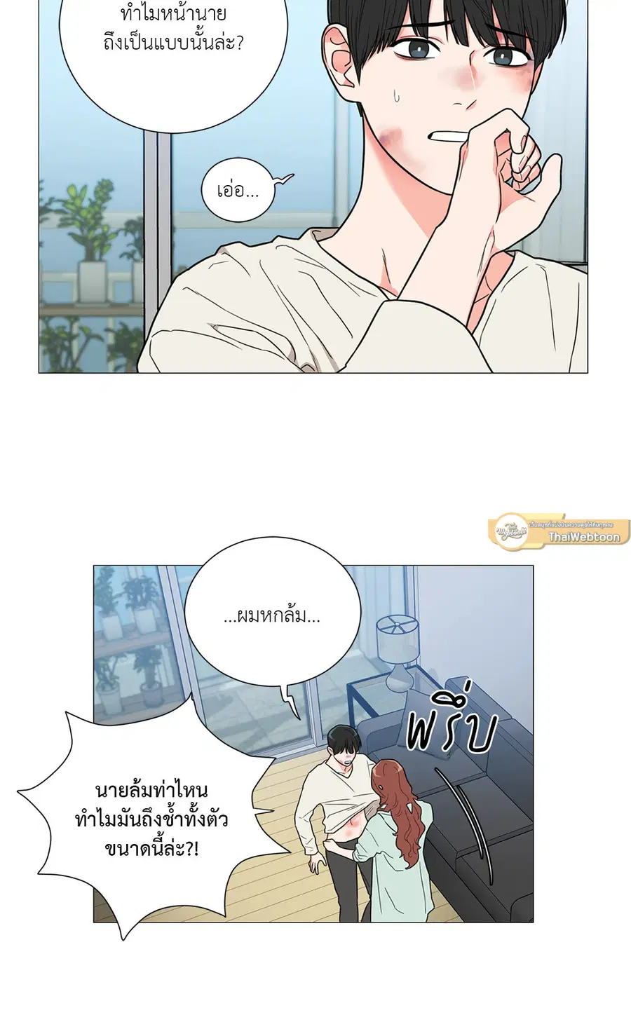 Sadistic Beauty ตอนที่ 110 — หน้า 24 จาก 45