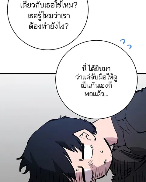 The Player ตอนที่ 40 — หน้า 55 จาก 119