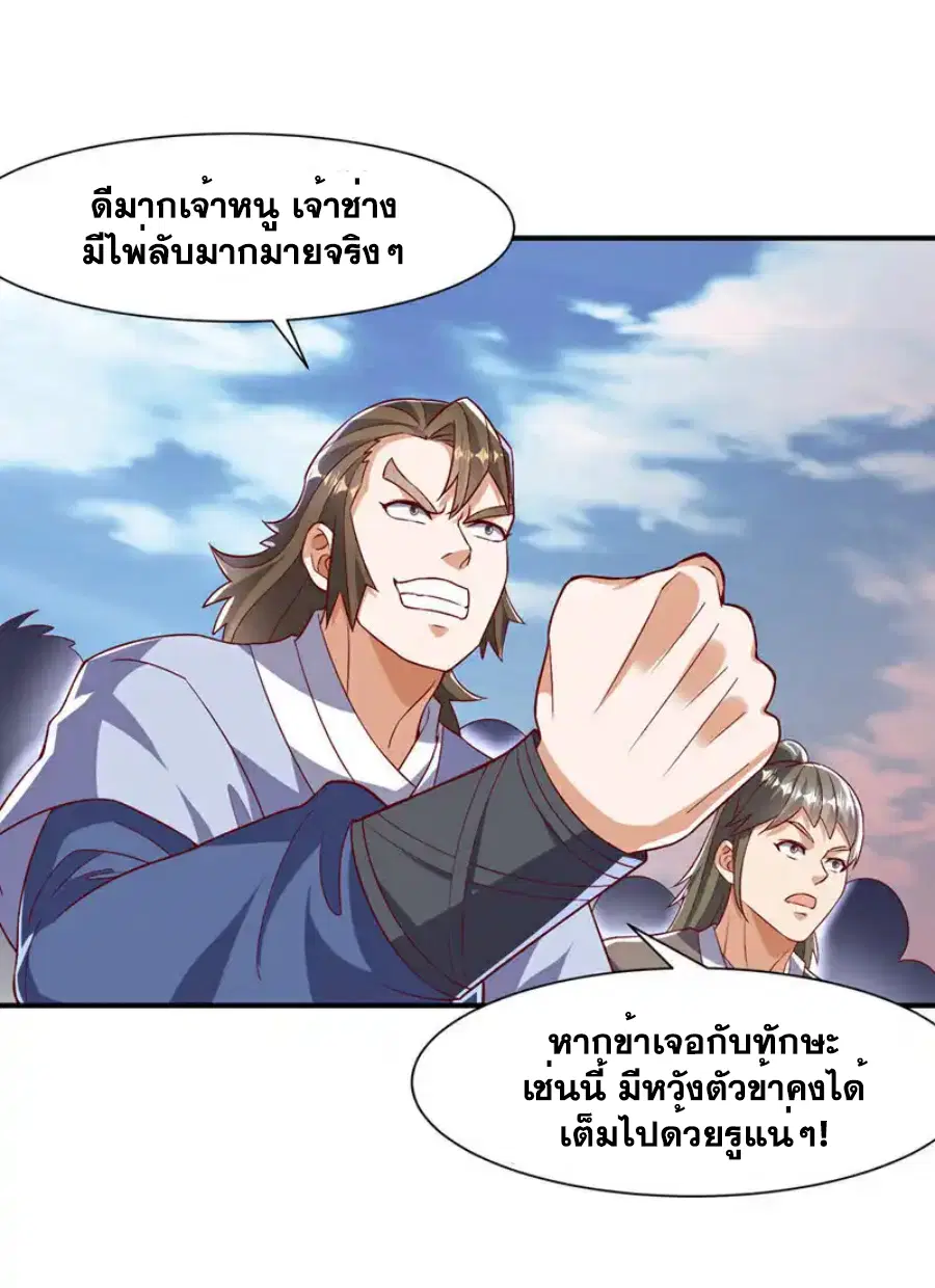 Wu Ni ตอนที่ 529 — หน้า 30 จาก 36