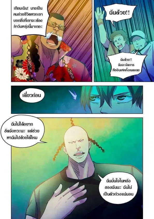 The Last Human ตอนที่ 233 — หน้า 9 จาก 12
