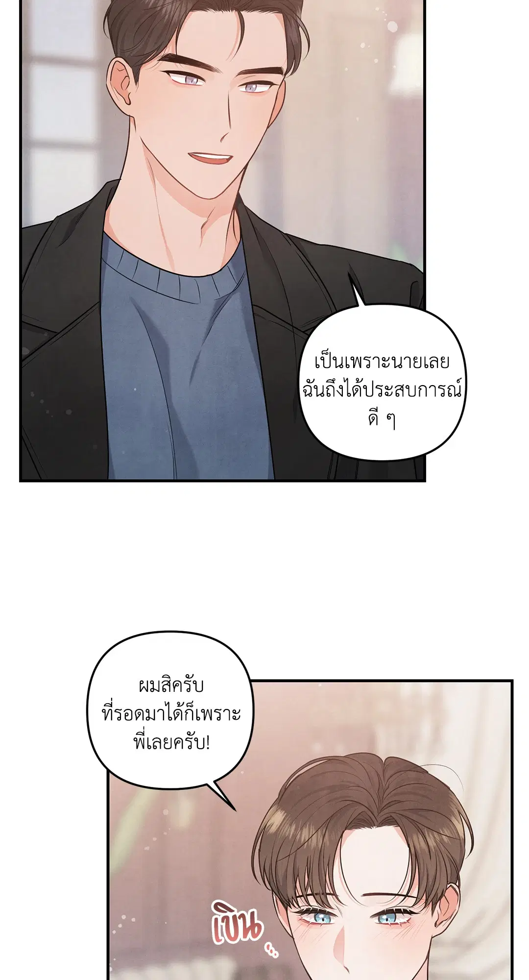 Roses and Champagne ตอนที่ 10 — หน้า 19 จาก 60
