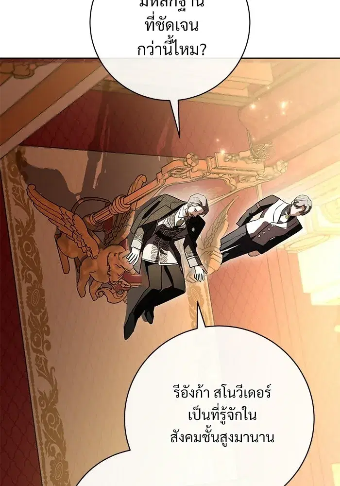To My Husband’s Mistress ตอนที่ 92 — หน้า 32 จาก 111