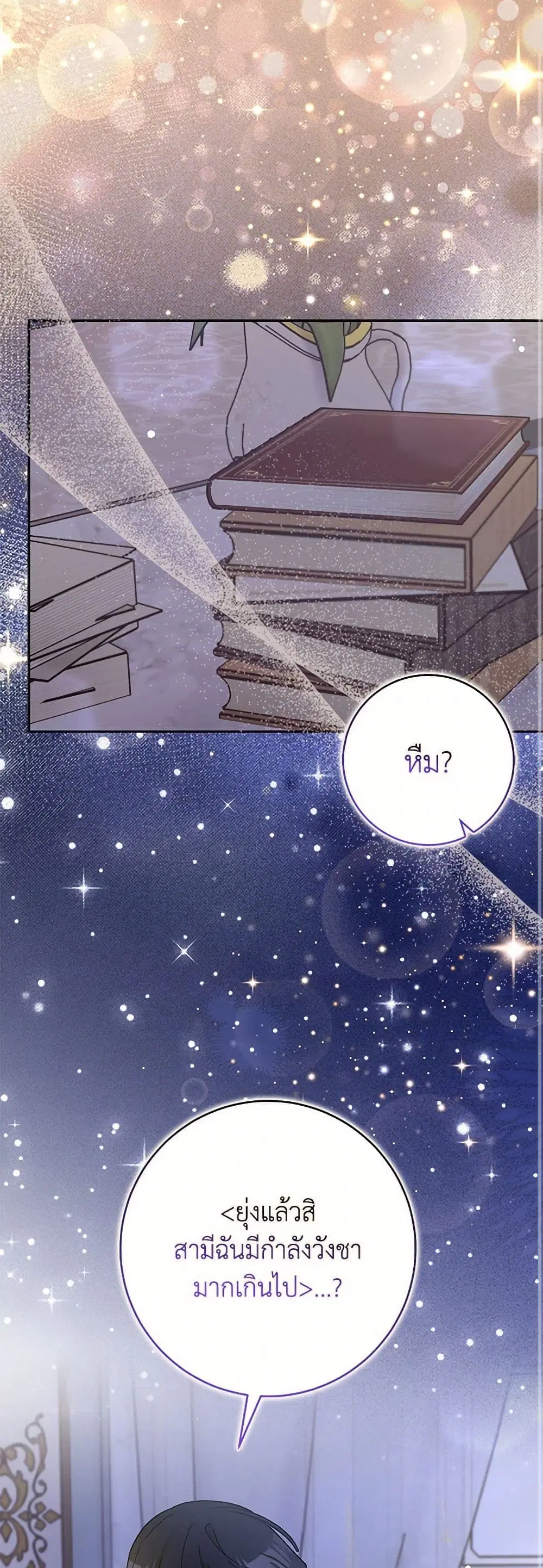 Please Marry Me Again! ตอนที่ 66 — หน้า 27 จาก 38