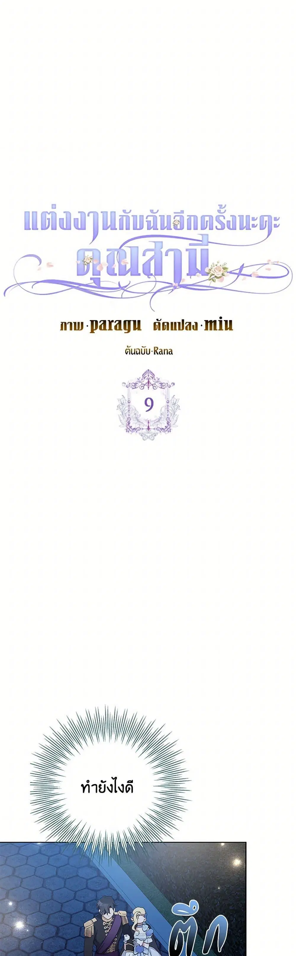 Please Marry Me Again! ตอนที่ 9 — หน้า 36 จาก 52