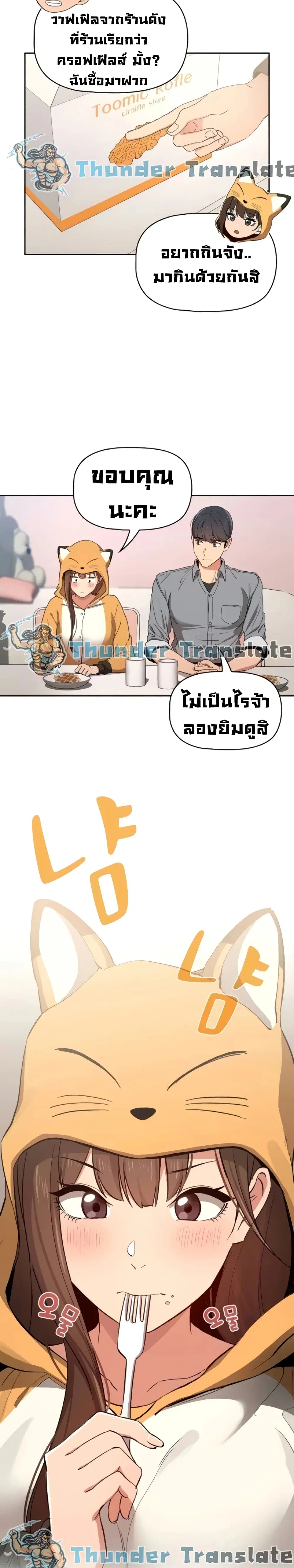 Private Tutoring in These Trying Times ตอนที่ 28 — หน้า 9 จาก 27