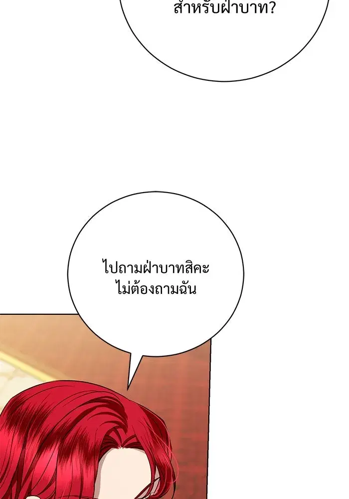 To My Husband’s Mistress ตอนที่ 32 — หน้า 40 จาก 110