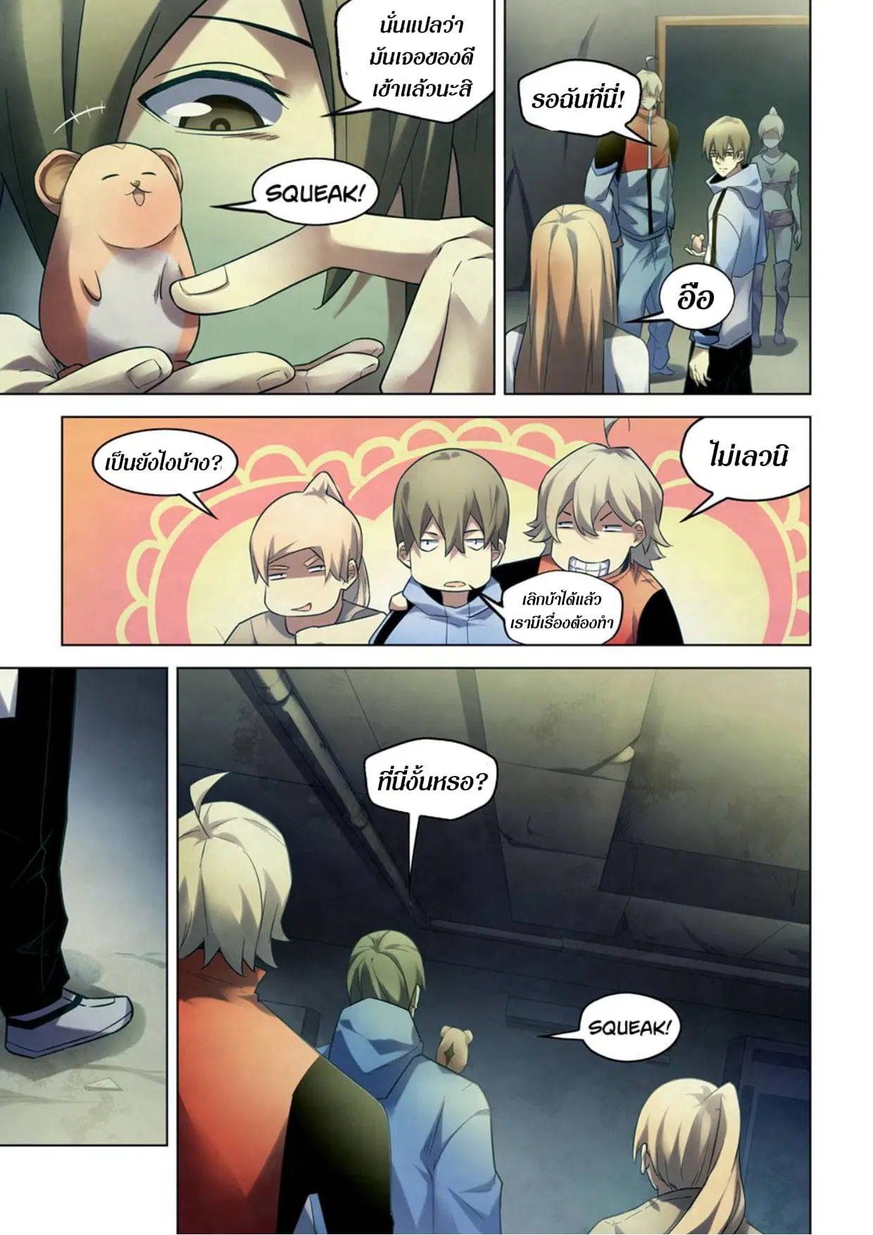 The Last Human ตอนที่ 281.285 — หน้า 9 จาก 74