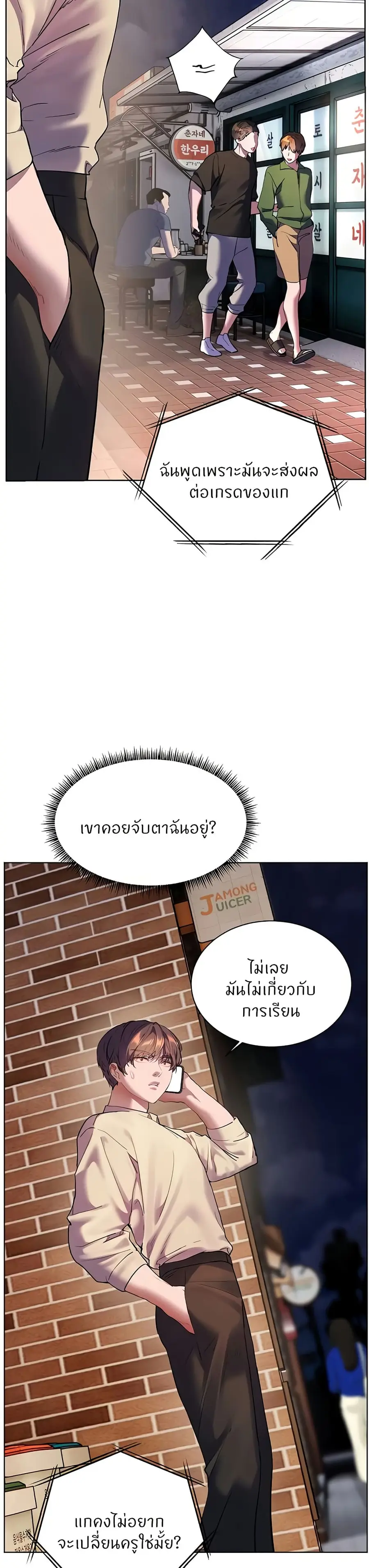 Teacher’s Efforts ตอนที่ 58 — หน้า 8 จาก 50