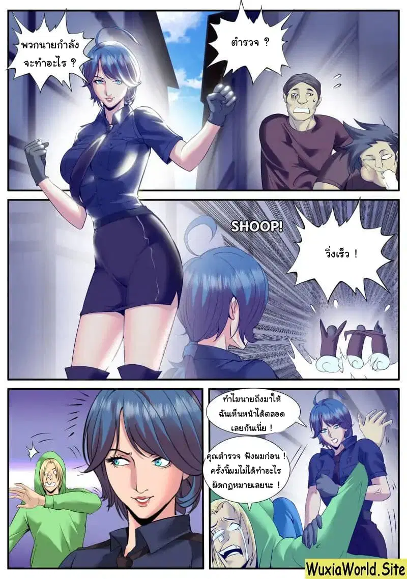 The Superb Captain in the City ตอนที่ 92 — หน้า 11 จาก 15