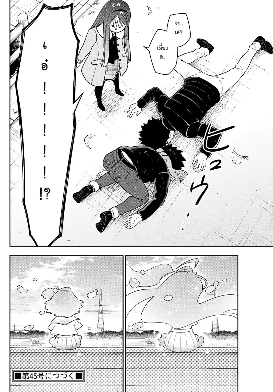 Hatsukoi Zombie ตอนที่ 143 — หน้า 18 จาก 20