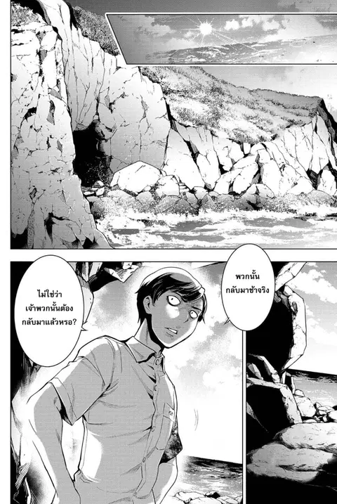 Ingoshima ตอนที่ 12 — หน้า 15 จาก 22