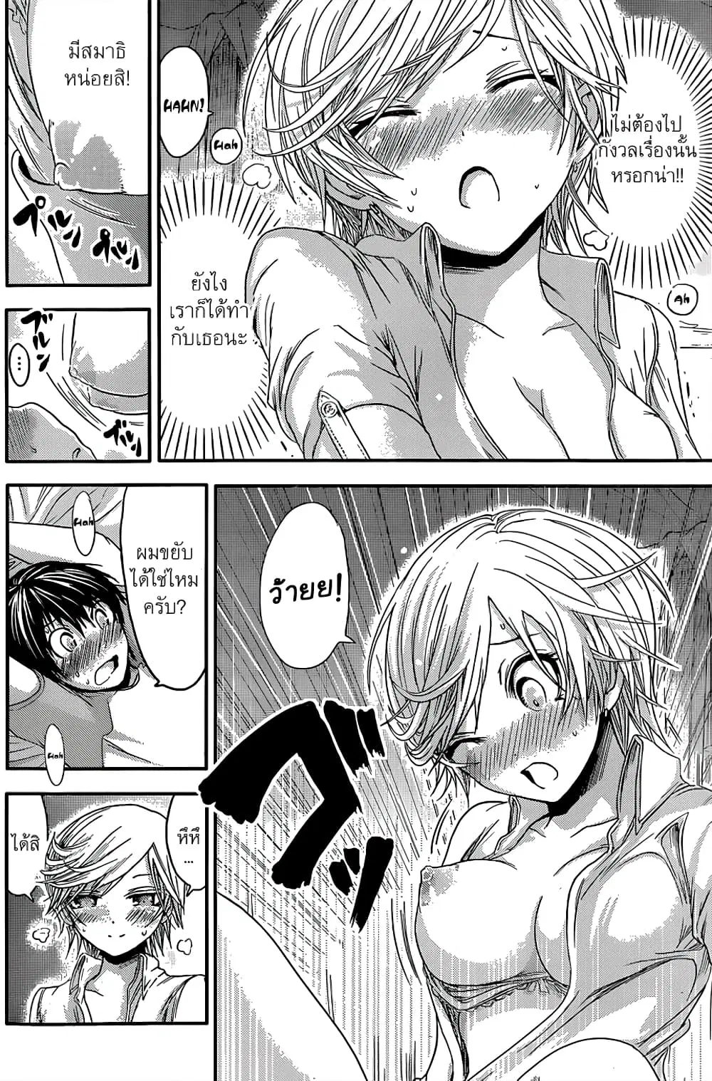 Minamoto-kun Monogatari ตอนที่ 49 — หน้า 5 จาก 9
