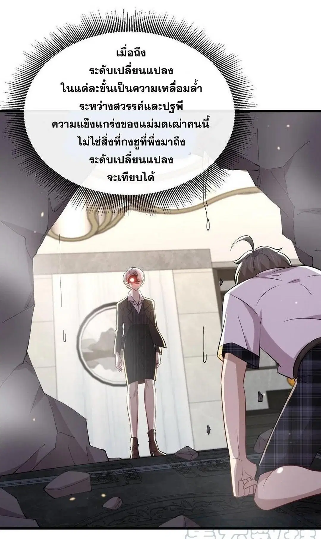 Immortal Swordsman in the Reverse World ตอนที่ 230 — หน้า 17 จาก 39