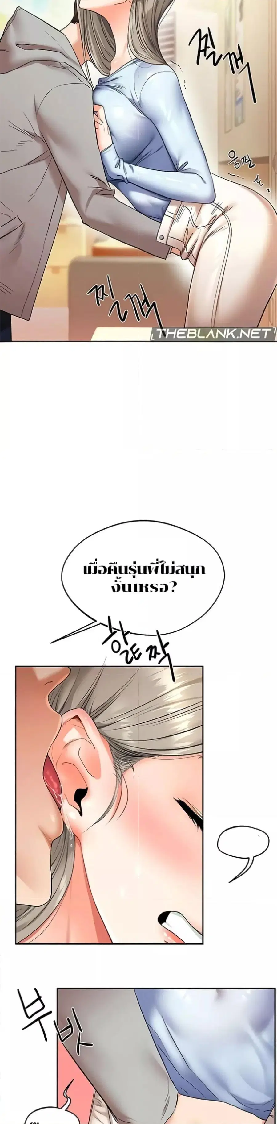 Relationship Reversal ตอนที่ 5 — หน้า 22 จาก 51