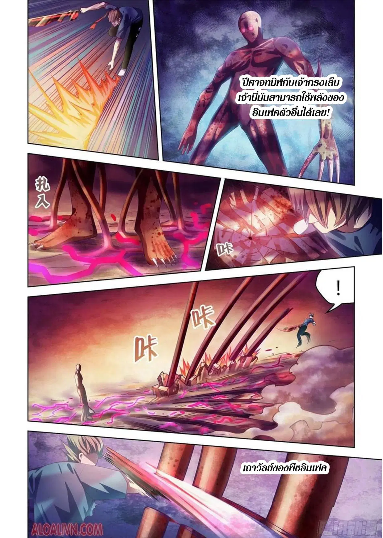 The Last Human ตอนที่ 296.3 — หน้า 73 จาก 81
