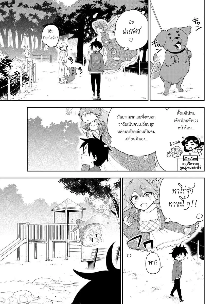 Hatsukoi Zombie ตอนที่ 90 — หน้า 9 จาก 18