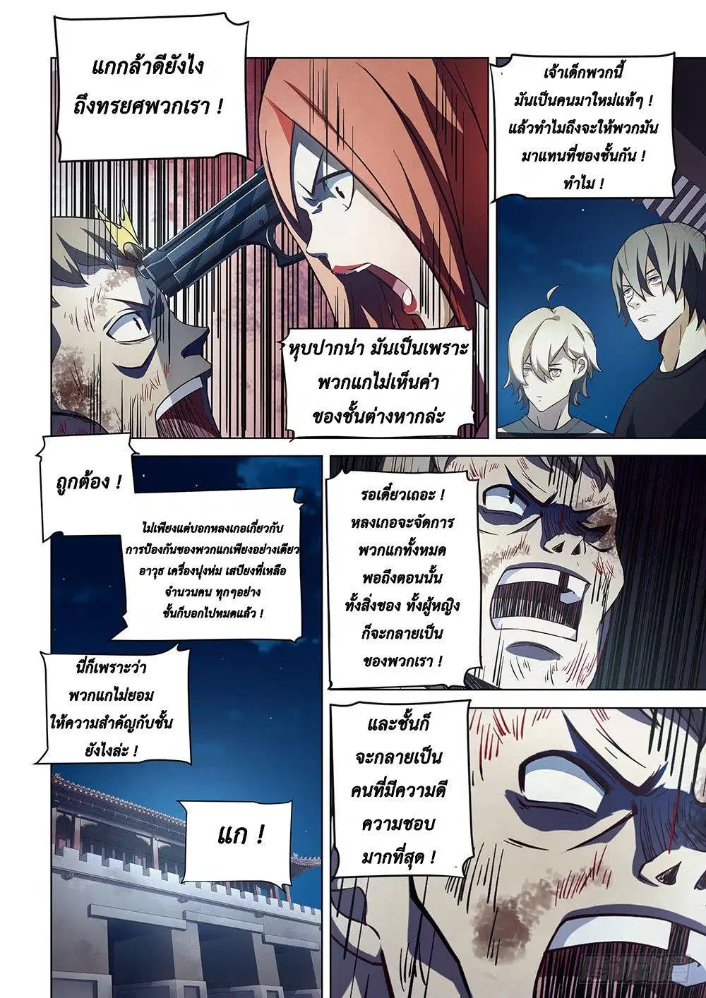 The Last Human ตอนที่ 81 — หน้า 2 จาก 14