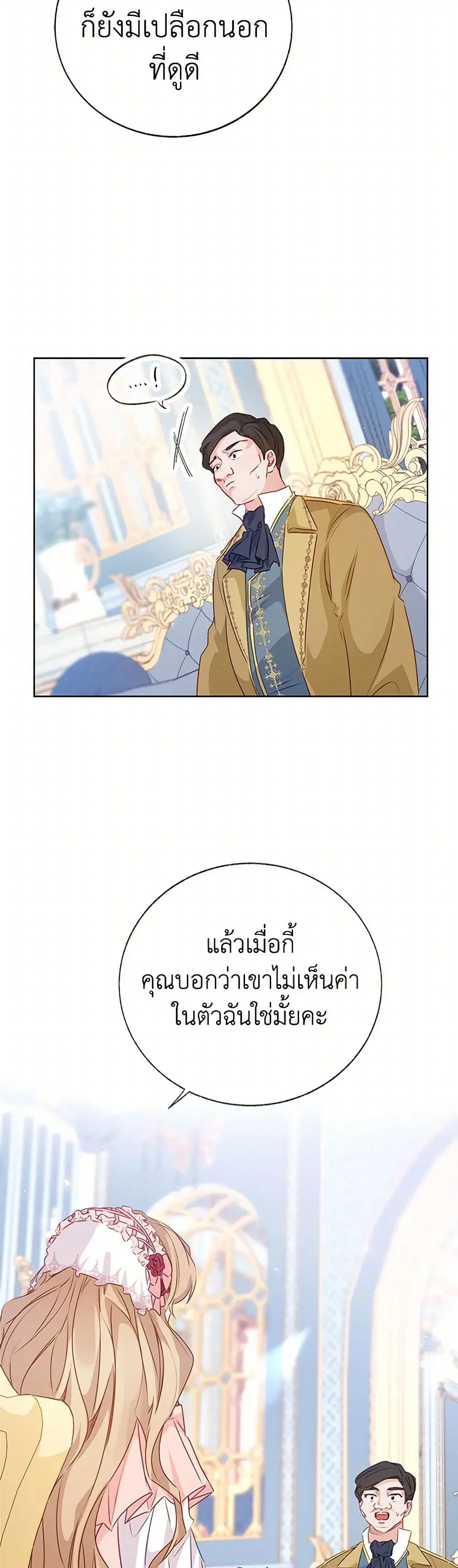 Stealing the Lady’s Heart ตอนที่ 68 — หน้า 15 จาก 37