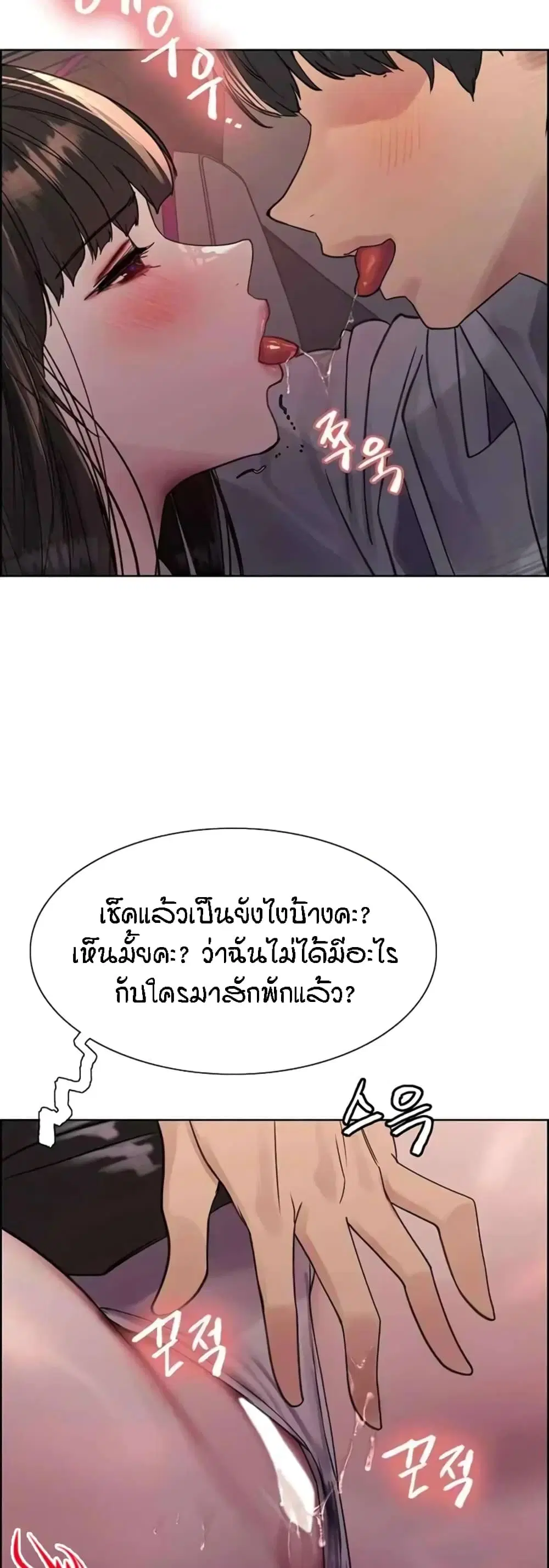 Sex-Stop Watch ตอนที่ 97 — หน้า 15 จาก 52