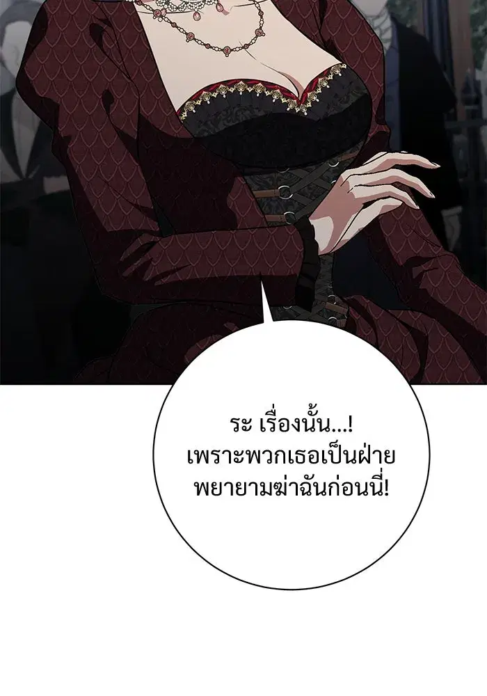 To My Husband’s Mistress ตอนที่ 87 — หน้า 77 จาก 123