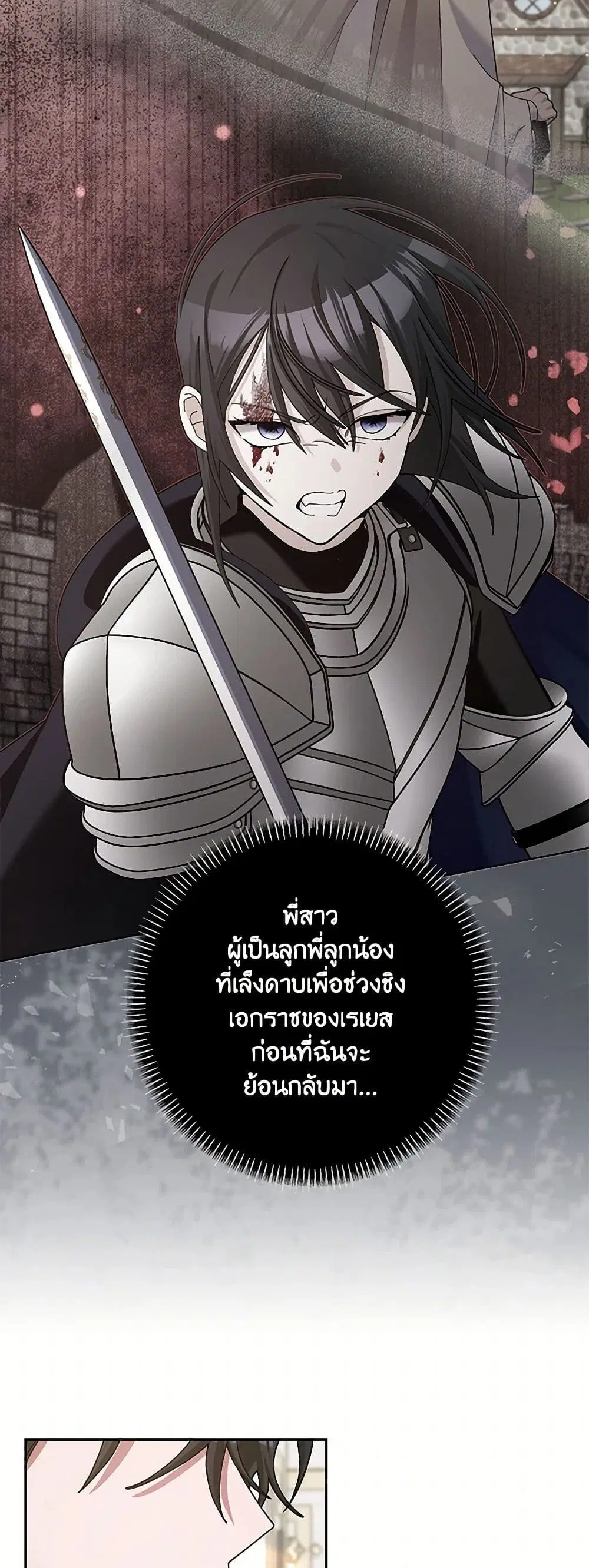 Please Marry Me Again! ตอนที่ 116 — หน้า 20 จาก 44
