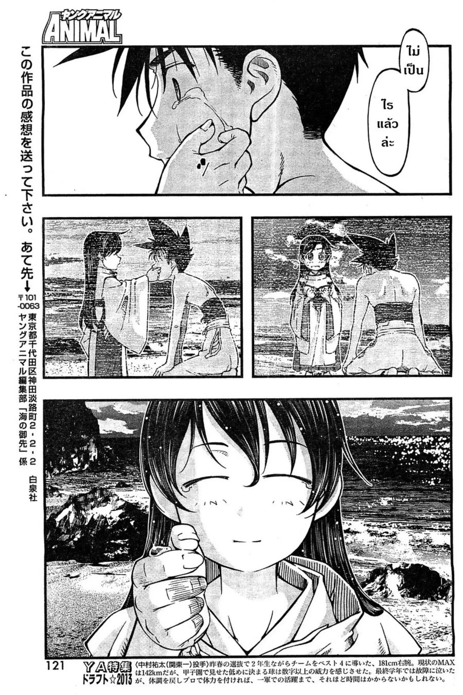 Umi no Misaki ตอนที่ 120 — หน้า 16 จาก 18