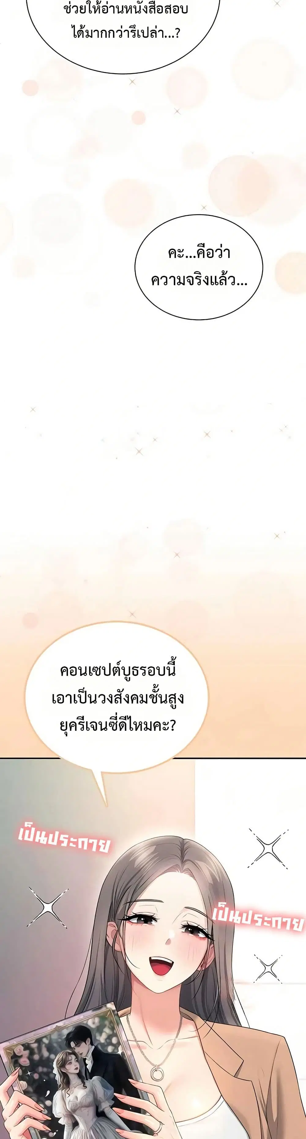 Wireless Touch ตอนที่ 89 — หน้า 25 จาก 51