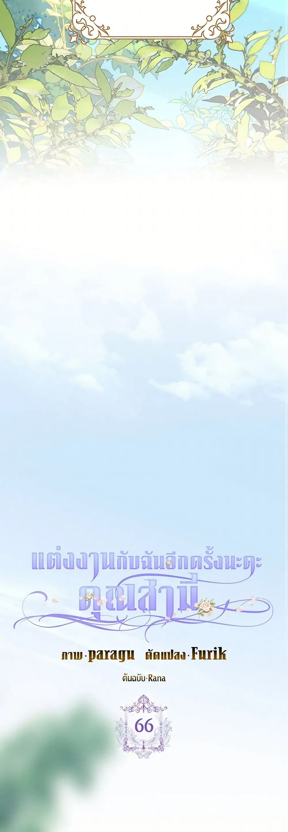 Please Marry Me Again! ตอนที่ 66 — หน้า 19 จาก 38