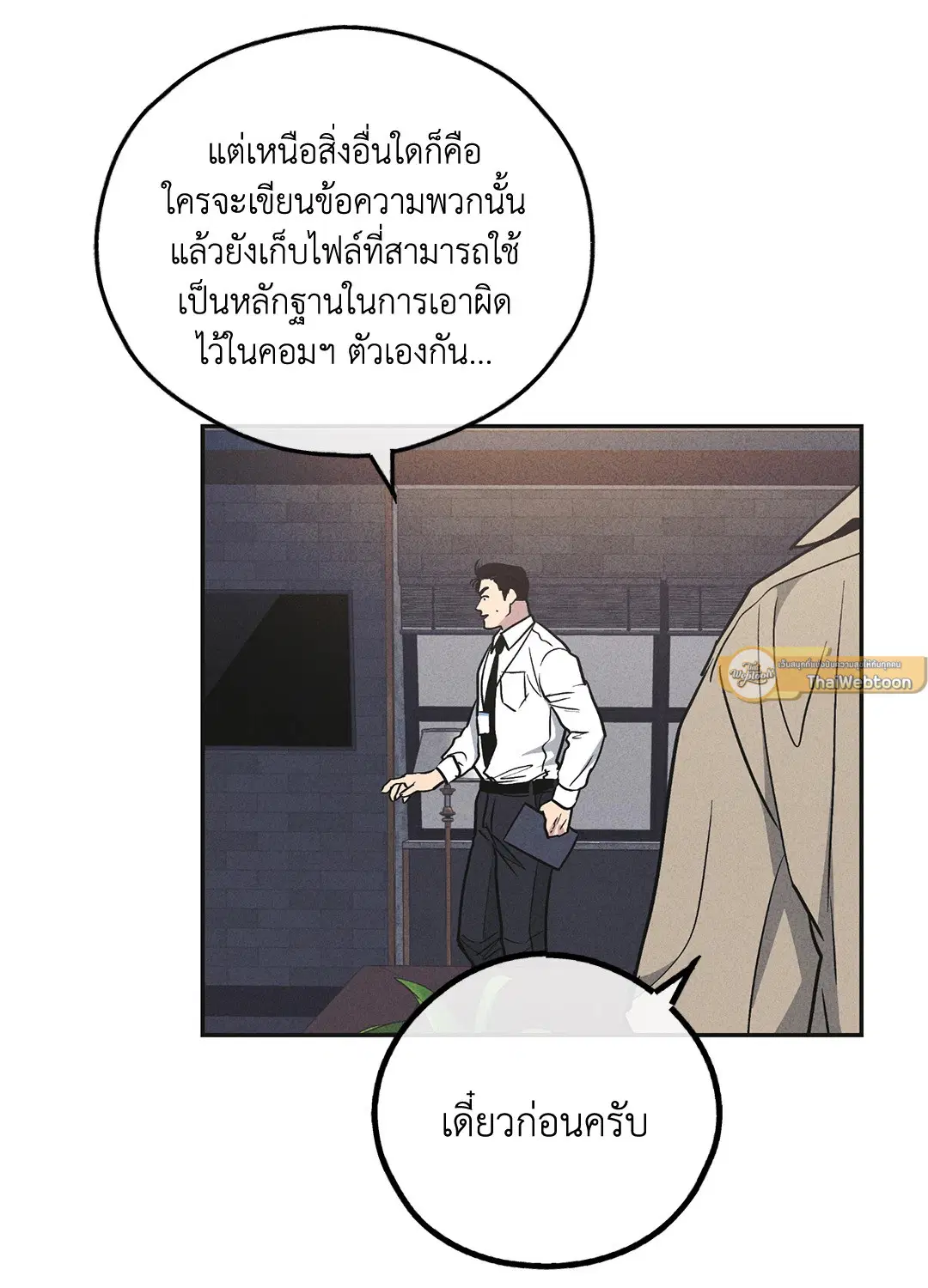 PAYBACK ตอนที่ 54 — หน้า 73 จาก 94
