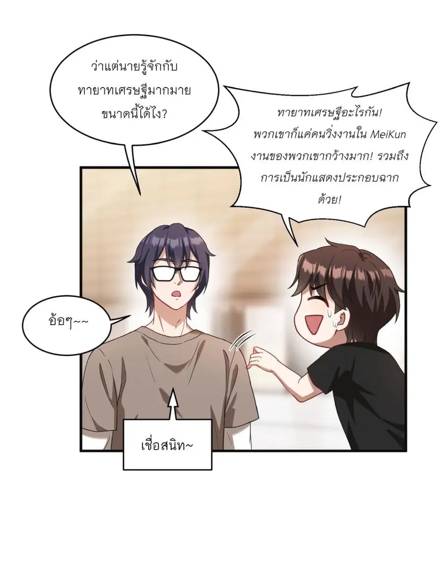 Became a Billionaire After Dog Licking Improperly ตอนที่ 11 — หน้า 3 จาก 54