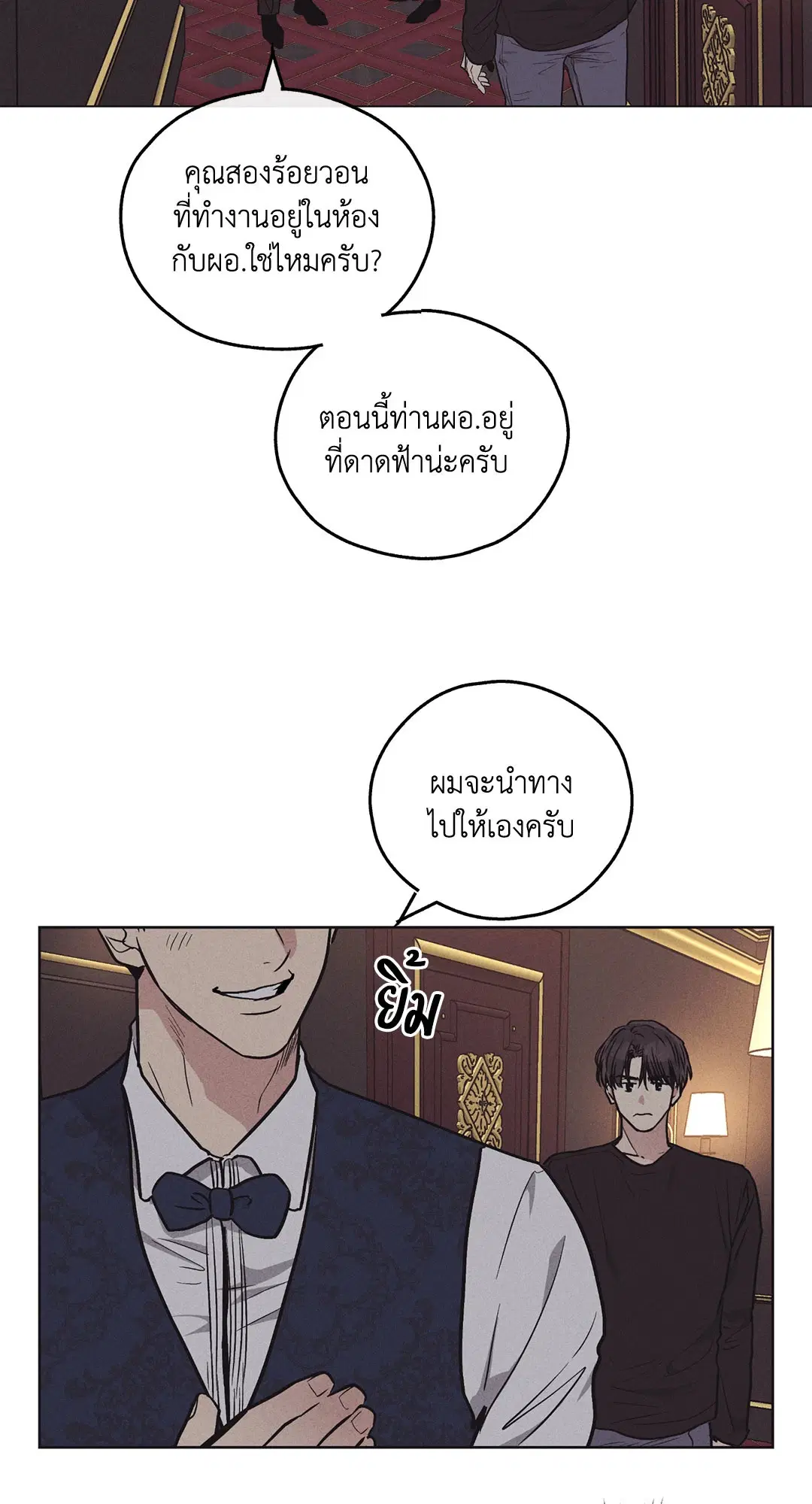 PAYBACK ตอนที่ 19 — หน้า 24 จาก 90