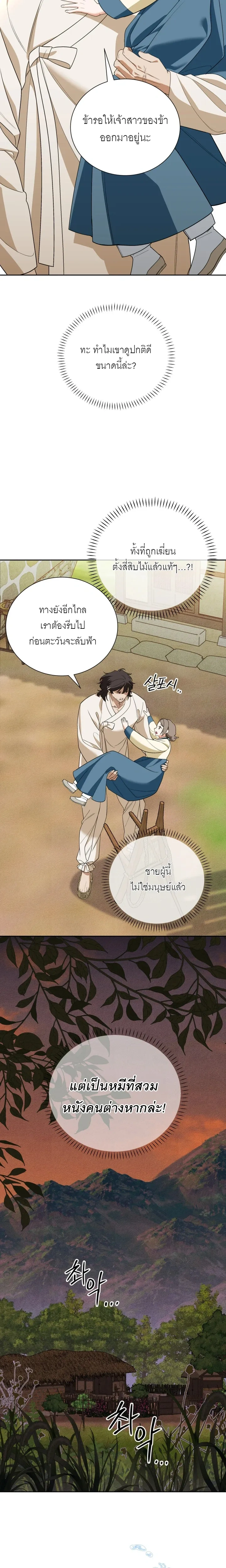 Deceptive Love – เล่ห์รักกลลวง ตอนที่ 2 — หน้า 8 จาก 23